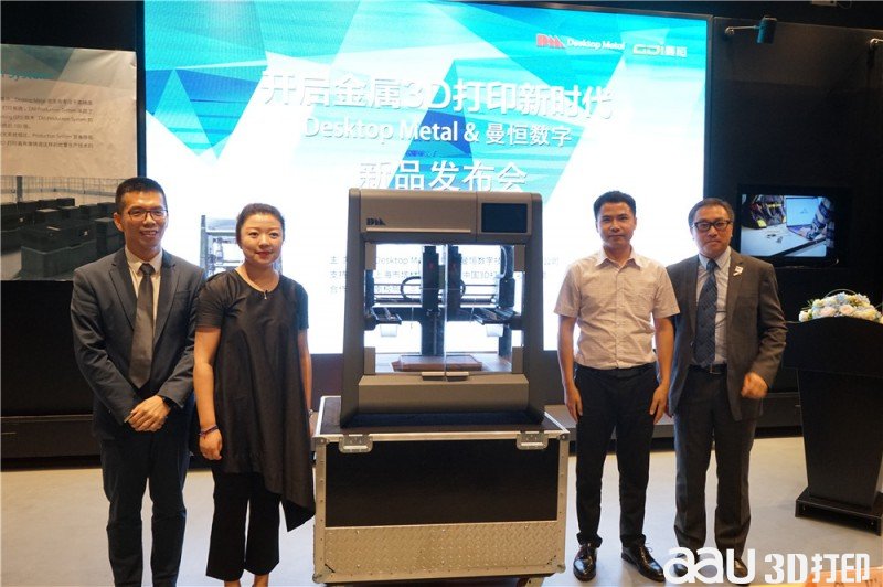 Desktop Metal联合曼恒于上海举办桌面金属打印系统发布会.jpg