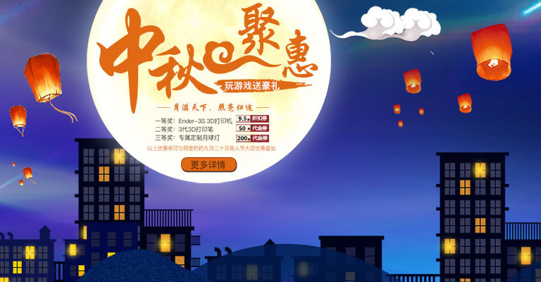 轻松赢礼：创想三维2018中秋感恩回馈活动