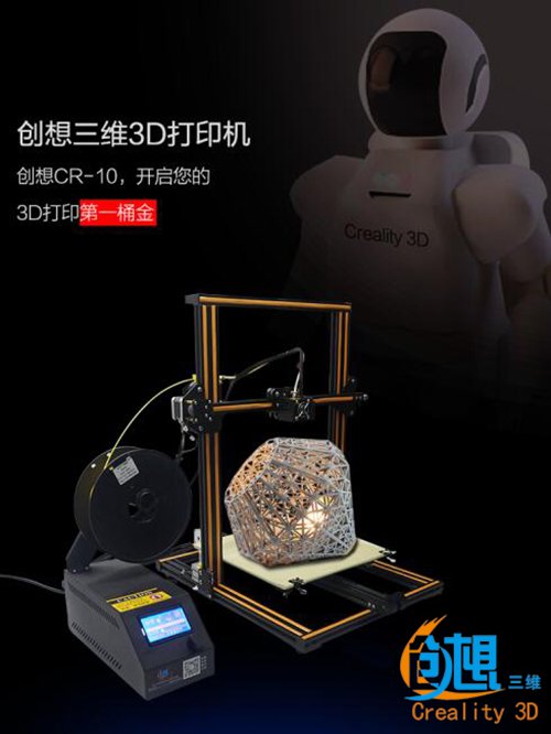 创想三维发布新品CR-10 3D打印机