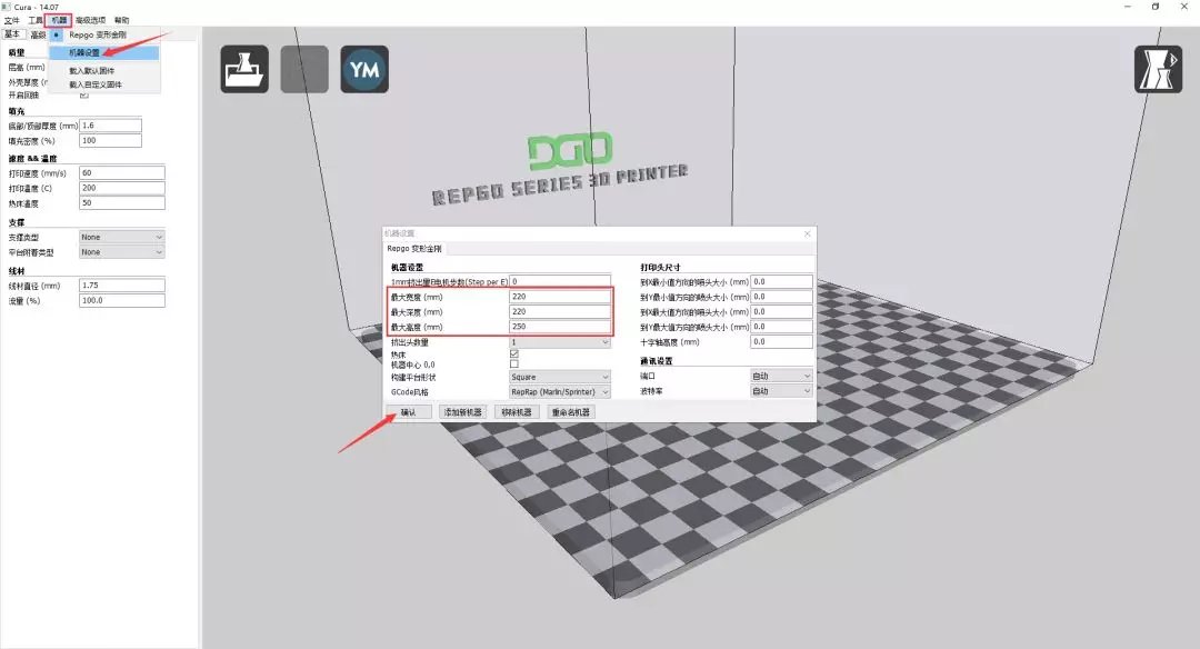 3D打印机模型建模步骤二